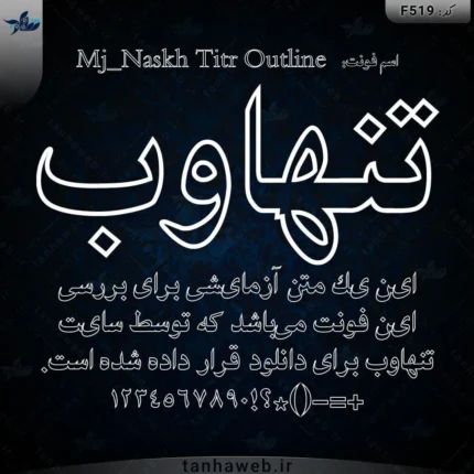 دانلود فونت فارسی نسخ تیتر Mj_Naskh Titr Outline