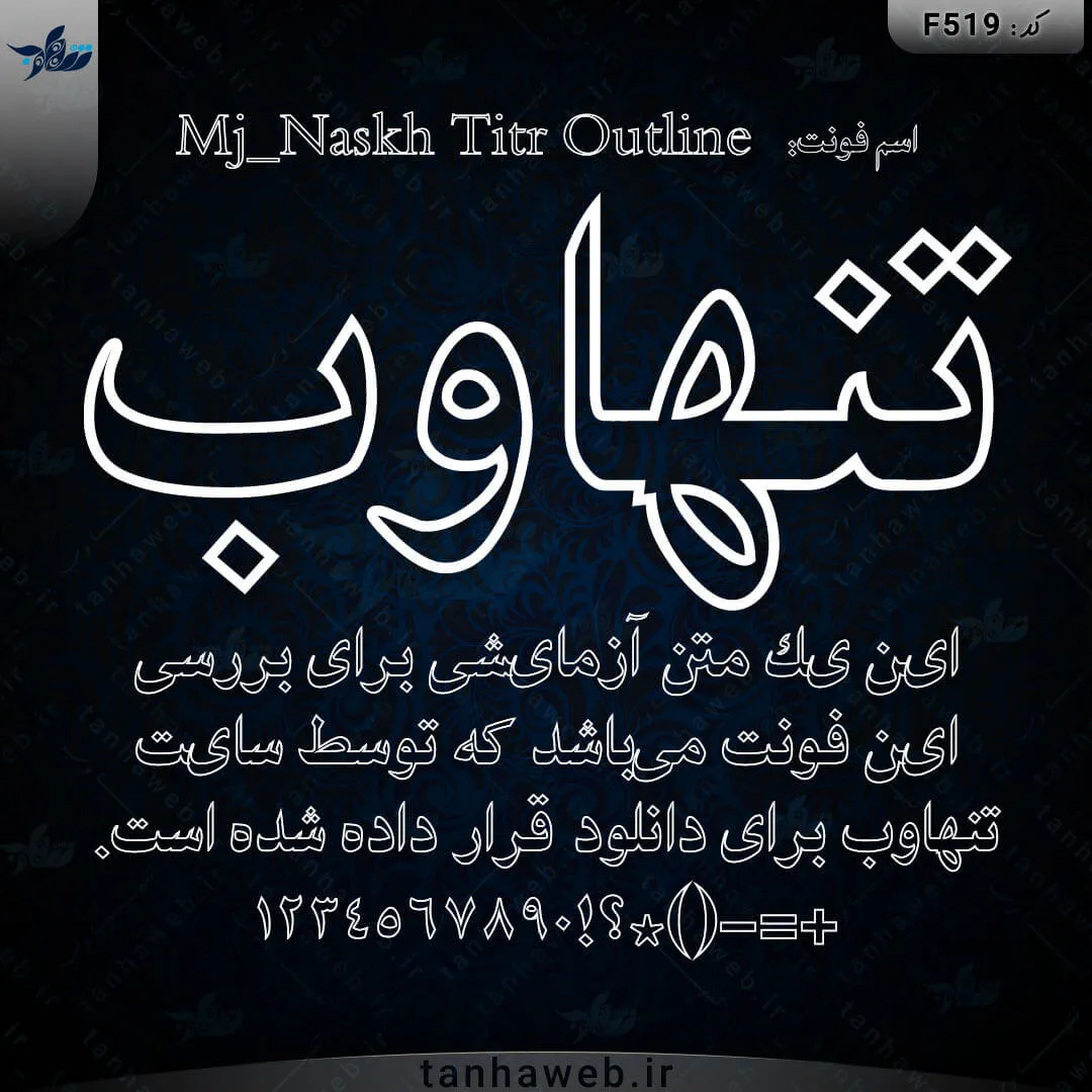 F519 دانلود فونت فارسی نسخ تیتر Mj_Naskh Titr Outline