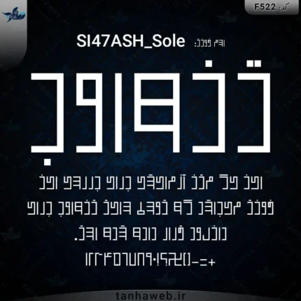 دانلود فونت فارسی سولو سوله SI47ASH_Sole