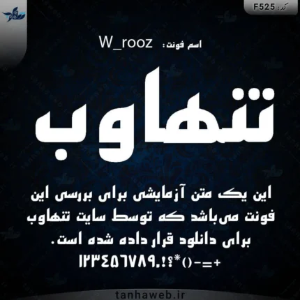 دانلود فونت فارسی روز W_rooz