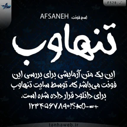 دانلود فونت فارسی افسانه بهترین فونت فارسی تنها وب