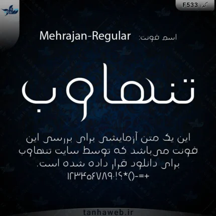 دانلود فونت فارسی مهراجان Mehrajan-Regular