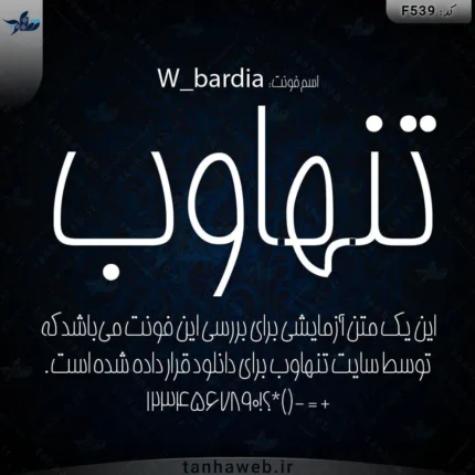 دانلود فونت فارسی بردیا W_bardia