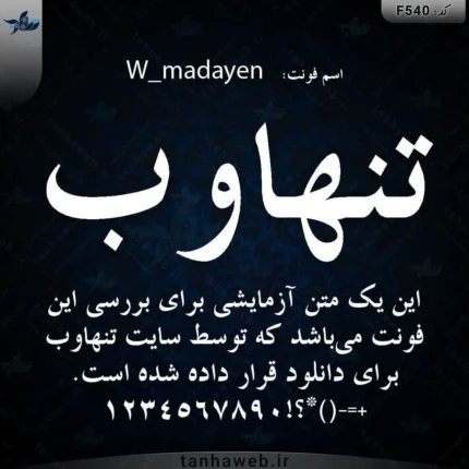 دانلود فونت فارسی مداین W_madayen