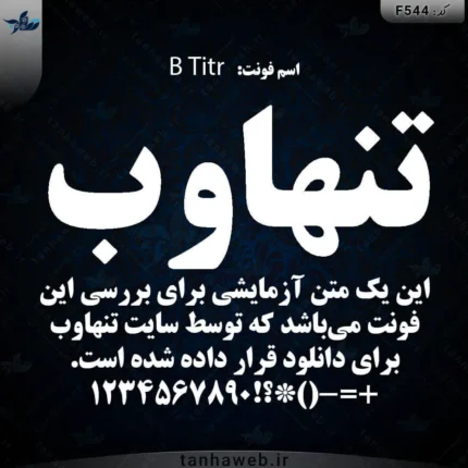 دانلود فونت فارسی بی تیتر B Titr
