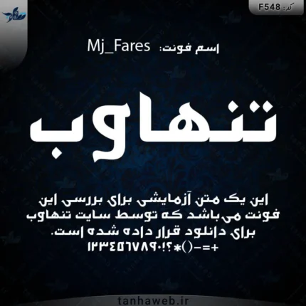 دانلود فونت فارسی فاریس Mj_Fares