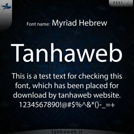 دانلود فونت انگلیسی مای ریاد هبریو Myriad Hebrew