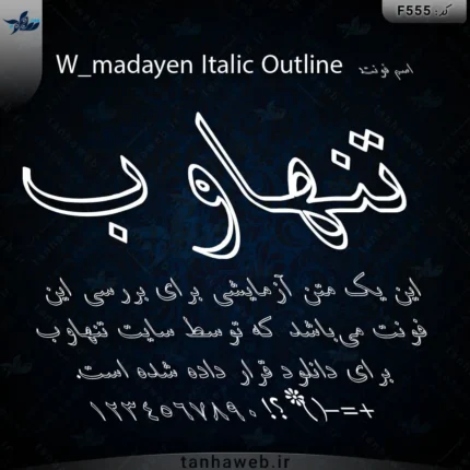 دانلود فونت فارسی مداین W_madayen Italic Outline