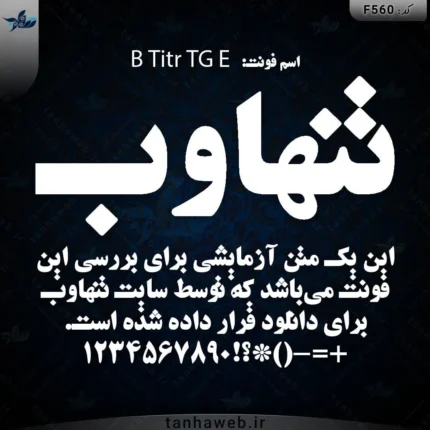 دانلود فونت فارسی بی تیتر تی جی ای فارسی B Titr TG E تنهاوب