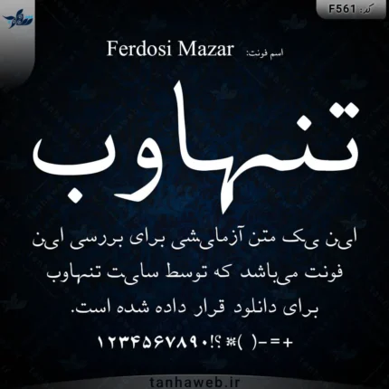 دانلود فونت فارسی فردوسی مزار Ferdosi Mazar