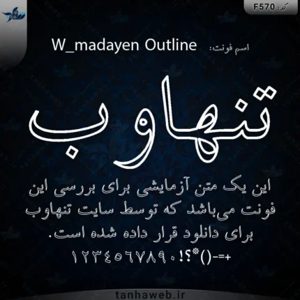 دانلود فونت فارسی مداین W_madayen Outline