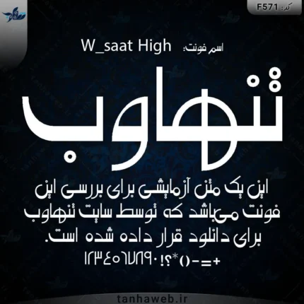 دانلود فونت فارسی ساعت W_saat High