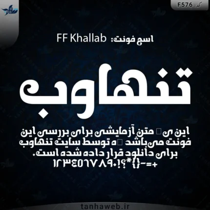 دانلود فونت فارسی خال لب خلاب FF Khallab