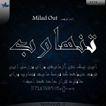 دانلود فونت فارسی میلاد اوت Milad Out