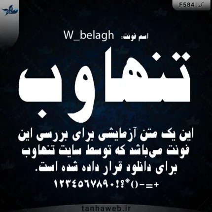 دانلود فونت فارسی بلاغ W_belagh