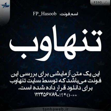 دانلود فونت فارسی حسوب FP_Hasoob