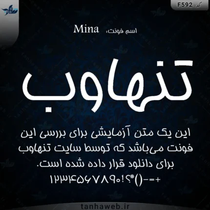 دانلود فونت فارسی مینا Mina