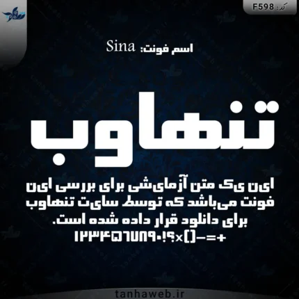 دانلود فونت فارسی سینا Sina