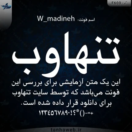 دانلود فونت فارسی مدینه W_madineh