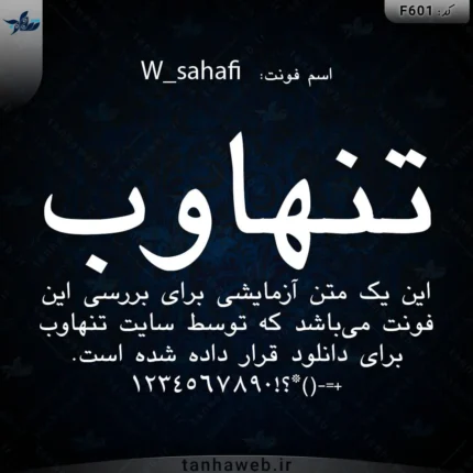 دانلود فونت فارسی صحافی W_sahafi
