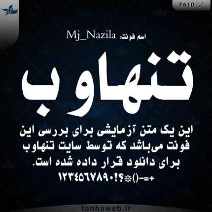 دانلود فونت فارسی نازیلا Mj_Nazila