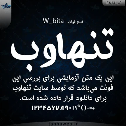 دانلود فونت فارسی بیتا W_bita بانک فونت فارسی تنهاوب