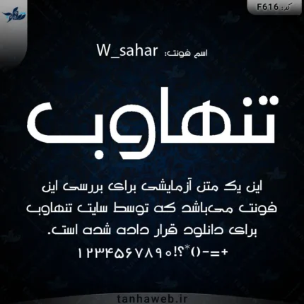 دانلود فونت فارسی سحر W_sahar