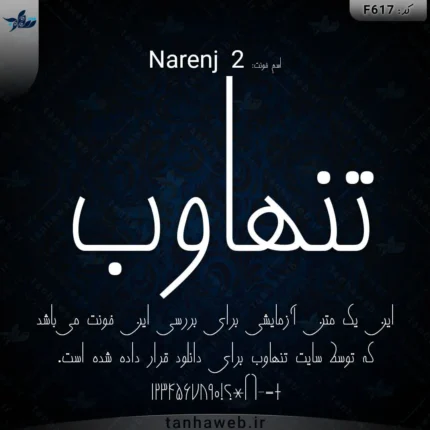دانلود فونت فارسی نارنج 2 Narenj