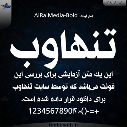 دانلود فونت فارسی الرای مدیا درشت AlRaiMedia-Bold