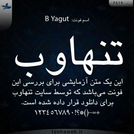 دانلود فونت فارسی یاقوت B Yagut