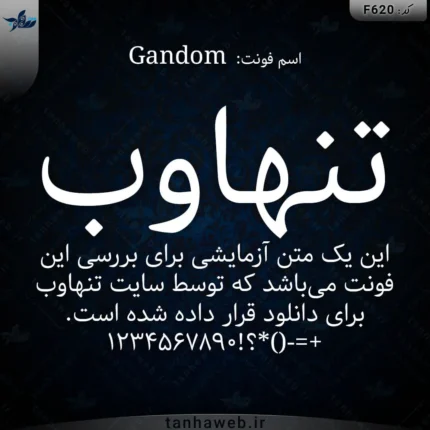دانلود فونت فارسی گندم Gandom