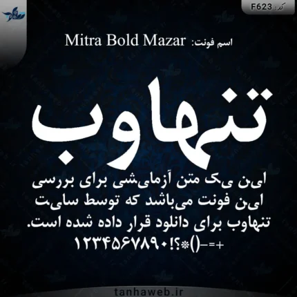 دانلود فونت فارسی میترا مزار درشت Mitra Bold Mazar