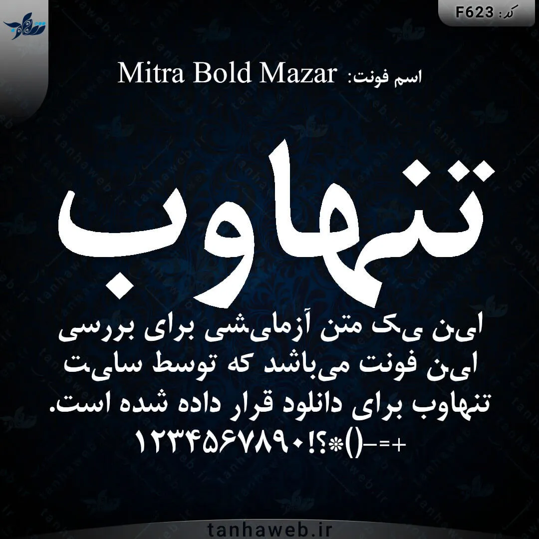 F623_Mitra-Bold-Mazar دانلود فونت فارسی میترا مزار درشت Mitra Bold Mazar