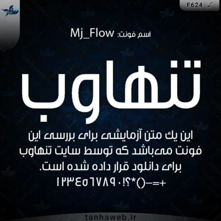 دانلود فونت فارسی فلو Mj_Flow تنهاوب