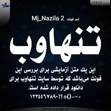 دانلود فونت فارسی نازیلا دو Mj_Nazila 2
