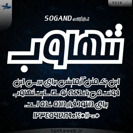 دانلود فونت فارسی سوگند SOGAND
