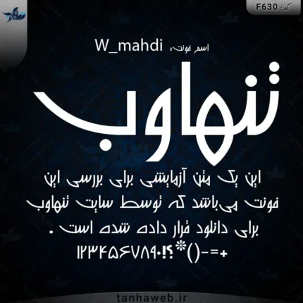دانلود فونت فارسی مهدی W_mahdi