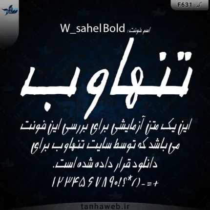 دانلود فونت فارسی ساحل W_sahel Bold