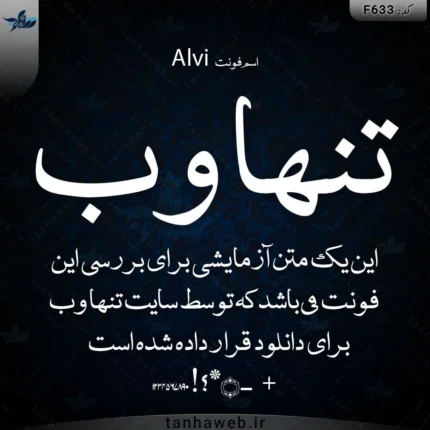 دانلود فونت فارسی علوی Alvi