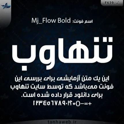 دانلود فونت فارسی فلو بلد درشت Mj_Flow Bold