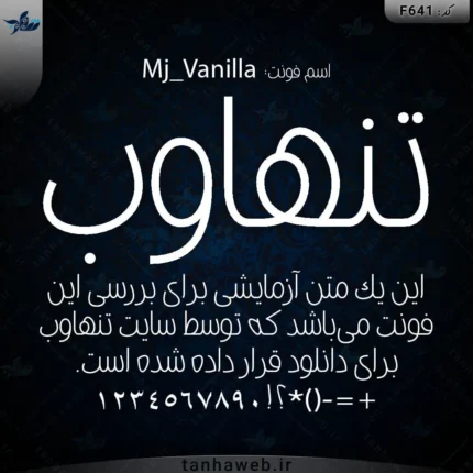 دانلود فونت فارسی وانیلا Mj_Vanilla