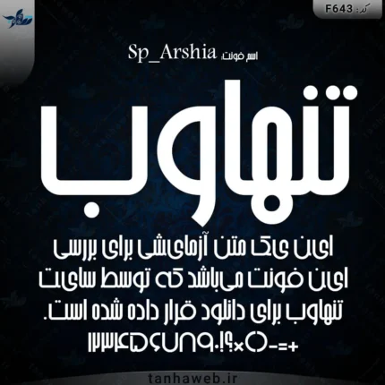 دانلود فونت فارسی عرشیا Sp_Arshia