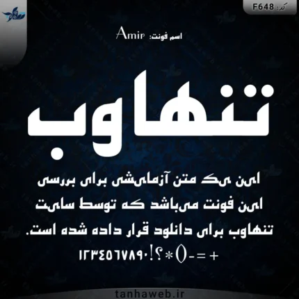 دانلود فونت فارسی امیر Amir
