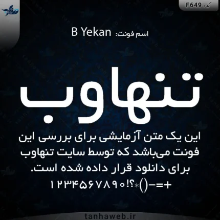 دانلود فونت فارسی بی یکان B Yekan