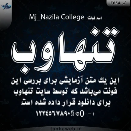 دانلود فونت فارسی نازیلا کلاژ Mj_Nazila College