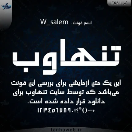 دانلود فونت فارسی سالم W_salem