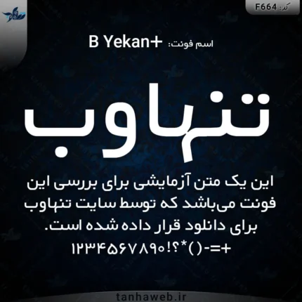 دانلود فونت فارسی بی یکان پلاس B Yekan+