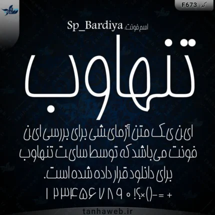 دانلود فونت فارسی بردیا Sp_Bardiya