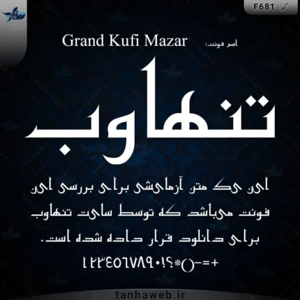 دانلود فونت فارسی گرند کوفی مزار Grand Kufi Mazar