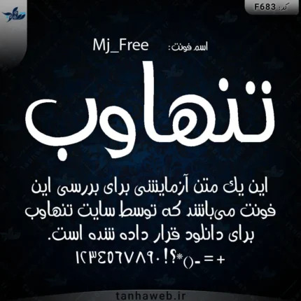 دانلود فونت فارسی فری Mj_Free